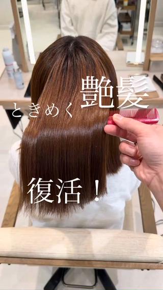 カラーを重ねて毛先が乾燥で広がるお客様

部分部分での乾燥のダメージでお薬を使い分けて
まとまりのある艶髪になりました

カラーをされる方や冬の乾燥で毛先は乾燥しやすくなっているので、定期的なトリートメントで内部からしっかり補修していきましょう 