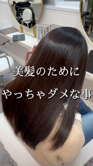 髪質改善　縮毛矯正 
