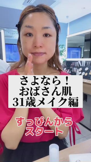 25.26歳の頃は
お肌のたるみとくすみが
酷すぎて実年齢よりも遥かに老けてた
このまま30代突入したら
どんだけ老けてしまうんだろう
って老化に対して
恐怖でしかなかった
でも今はお肌が必ず変わる美容に出会えたおかげで
ここまで綺麗になる事ができました
30代入った今
自分の顔を見て安心してます♡
憧れる艶肌♡
是非お肌の改善してみませんか?