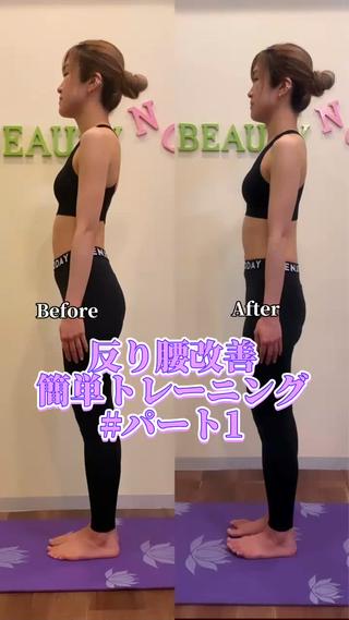 現在メニューにはございませんが、反り腰改善のアドバイス&トレーニング始めました!気になる方はインスタグラムへお問い合わせ頂くか、ご来店された際にお申し出ください
