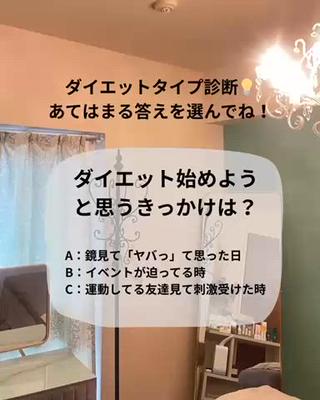 ダイエットタイプ診断
あなたのダイエット法は何が合うかわかるよ！ 