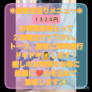 トークと施術まだ出来ないかも。。オドオドしちゃうかも。。エステは凄く丁寧心地いい
エステ好きな方トーク練習にお付き合いお願いします 