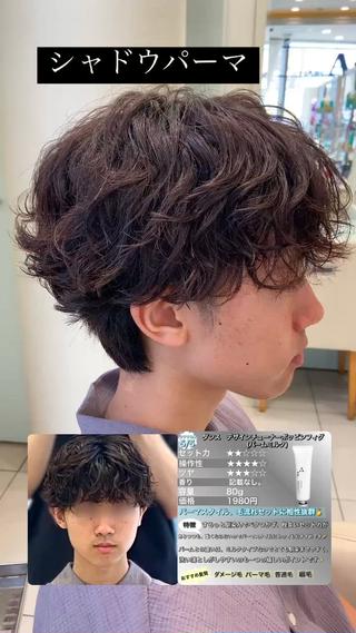 シャドウパーマ 