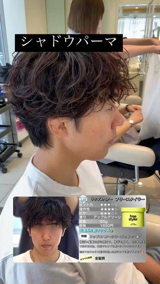 パーマ メンズ メンズ縮毛矯正 ♠️店長下平隼人のヘアスタイル