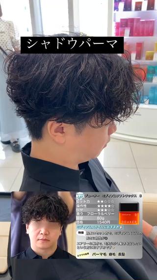 パーマ メンズ メンズ縮毛矯正 ♠️店長下平隼人のヘアスタイル