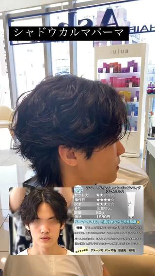 シャドウカルマパーマ 