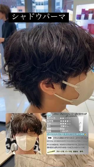シャドウパーマ 