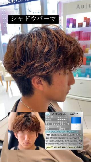 シャドウパーマ 