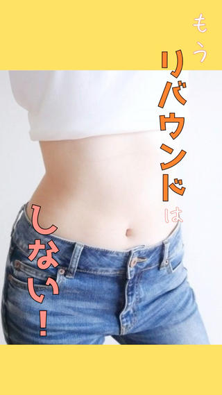 リバウンドを経験されたことのある女性、集合！
年齢は問いません！

もう「一時的に体重は減った、でも見た目は...」とか
「食事制限やきつい運動は続かない！無理！」なんて
思いはしなくていいんです！

ダイエットしてはリバウンドを繰り返してきたオーナーが
やっと変われた最強ダイエットアイテム『ルルオン』

諦める前に試してみて！
今度こそ『変われた！』を実感してください 