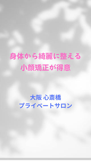 TOTAL BODY CARE SALON SUNNY所属・整体小顔・筋膜オイル ブライダルエステのエステ・リラクイメージ