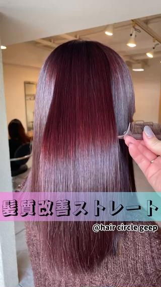 一度の施術で美髪が手に入る
四国初★髪質改善ストレート

今までの縮毛矯正とは全く違い
ストレート、艶、ボリュームダウン、柔らかさ
美髪になる全てが手に入る酸性ストレート

一人一人の髪質、ダメージに合わせて施術するので
どんな髪の状態の方でも最高の美髪に
ブリーチ履歴、縮毛矯正履歴がある方も
ぜひご相談ください

必ず褒められる美髪ストレート 