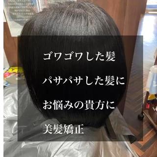 美髪矯正　

何時もブローしても
ゴワゴワやパサパサしている髪にお悩みの貴方に
少しは
癖毛だけど
シャッキとした真っ直ぐにはなりたくない

何時も柔らかくて
サラサラヘアに憧れて
初の美髪矯正をされました♪
この手触りに
何回でも自分の髪を
触りたくなってしまう 