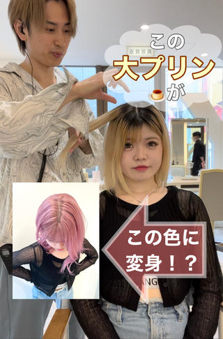 ブリーチ2回なら＋5000円です！ 