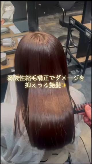 弱酸性縮毛矯正で癖毛や広がりもまとまりうる艶髪にできます！

是非ご予約お待ちしております 