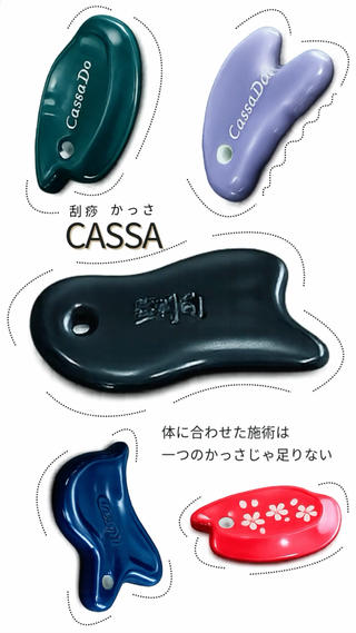 かっさは種類、当て方で変わります！ 