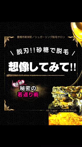 Hit. シュガーリング豊橋のエステ・リラクイメージ