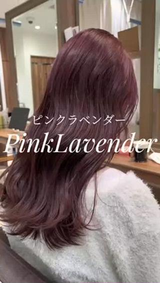 ブリーチなしダブルカラーで作るピンクラベンダー 