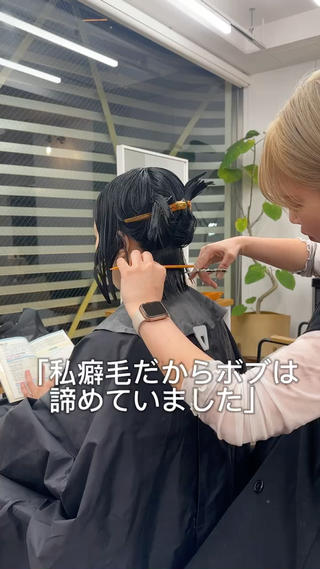 癖毛でも収まるまとまりボブできます！！
湿気で広がる髪、梅雨の前にお任せ下さい 