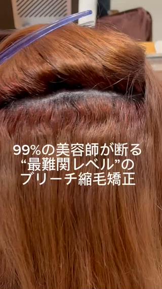 Beforeはダメージで扱いにくいブリーチ毛。
Afterは自然でしなやかなツヤ髪。
全国探してもできる人ほぼいません。
難しいからこそ、感動が生まれるんです。 