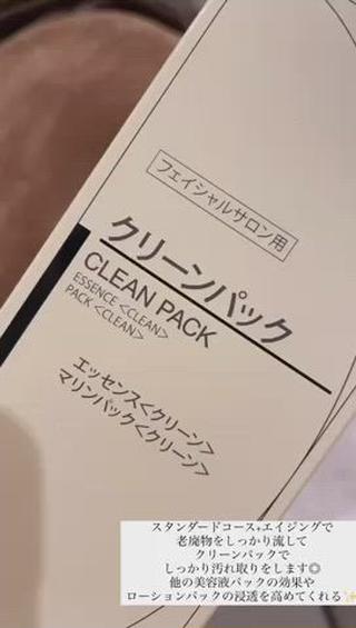 汚れ取りの名人！！
クリーンパック
・Tゾーンのベタつき、ごわつき
・毛穴の汚れ
が気になる方におすすめです◎

泥みたいなパックがしっかりお肌に密着して
人の体温で固まりペロンと剥がれます

閉所恐怖症の方などはお目元くり抜くこともできますので
お気軽にお伝えください
 