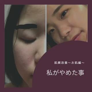 私がやめた事お肌編です 