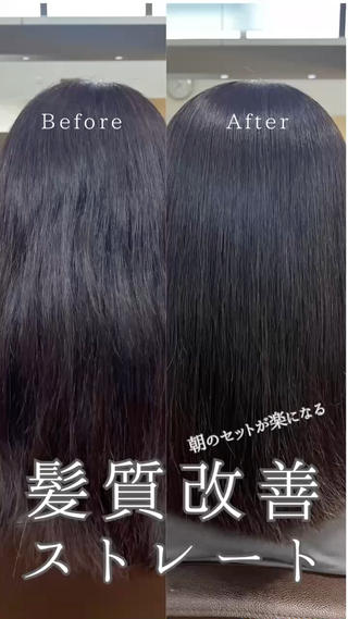 Before → After 

朝のアイロンが毎日必要だった髪も
髪質改善ストレートで
乾かすだけでまとまるように

 表面のうねり
 広がり
 パサつき

を抑えて、自然な艶髪に。

ミニモ限定で
初回特別価格あります◎ 