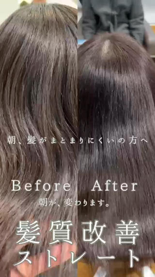 ミディアム 「朝が、変わる」 髪質改善ストレートのヘアスタイル