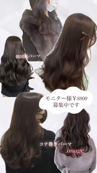 やわからコテ巻き／韓国風パーマ是非一度お任せください♪

カット込み¥8800
パーマのみ¥6050 