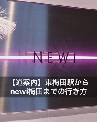 ヘアケア特化型サロン newi 梅田のヘアスタイル