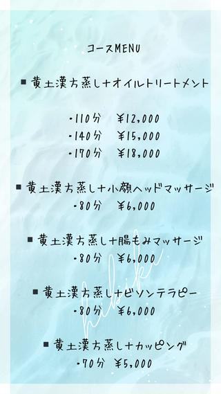 ※コースメニュー詳細 