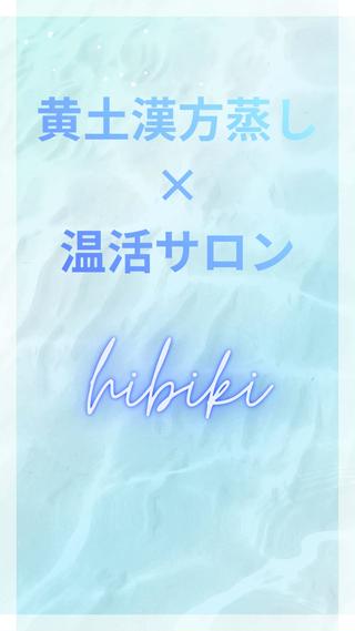 Q,漢方蒸しで汗をかけない日も
効果変わらないでしょうか??

A.「汗をかけばいい」というわけではなく
黄土漢方蒸しは【身体の芯から温めること】が大切です

･お身体を温めて血行促進、代謝を整えて
漢方成分が皮膚や粘膜から吸収される為、効果は期待できます

深部から温まることが重要: 汗を大量にかくことが効果の証ではありません
リラックスした状態で受けることが大切です

水分補給を意識する: 蒸し始める前に温かいお茶や白湯をコップ1杯程度飲むと、身体が温まりやすくなります

温活効果を逃さない: 蒸し終わった後は温かいお茶や白湯、常温のお水を選びましょう 