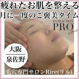 毛穴改善コースで月に一度のご褒美タイムをお過ごしください 