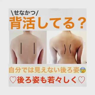 話題の背活！！背中＆肩甲骨をアプローチ！
ブライダルにもおすすめです 