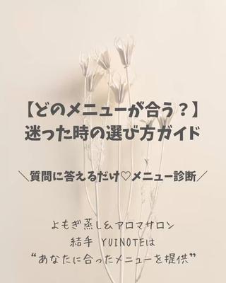 サロン結手 YUINOTEのエステ・リラクイメージ