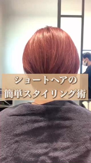 悩んでる方の多いショートのスタイリング方法
是非参考にしてください♪
質問等ありましたらメッセージ頂ければお答え致します