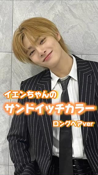 【サンドイッチカラー】
前髪がない人にオススメ！ 