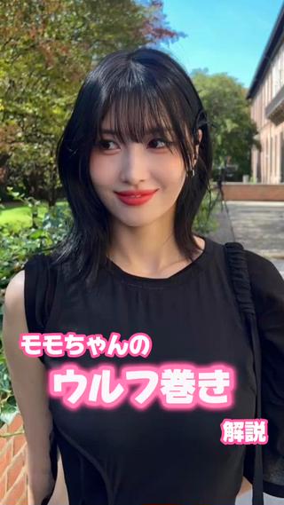 最近オーダーの多い
インナー姫カット、ウルフ風アレンジのイメージ動画です！ 