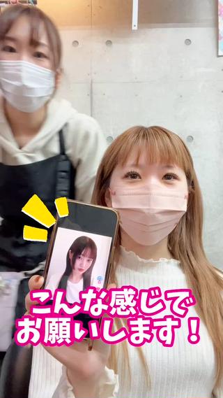 姫カットに挑戦

お客様のやりたいイメージと今の髪の毛の状態、ライフスタイルをお聞きして、
お客様にとって1番扱いやすくてかわいいスタイルにカットさせていただきます 