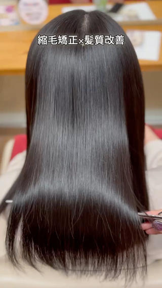 髪質改善ストレート！ 