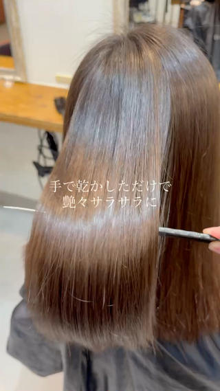 地毛のような柔らかさのある髪質改善ストレート（縮毛矯正）で髪がまとまり朝の身支度を楽に

1人1人の髪質に合わせた薬剤選定でよりダメージを減らし柔らかい質感にします

今回のモデルさんは1年前に縮毛矯正履歴があるので1年分の伸びてきた所に髪質に合わせたお薬を塗って毛先の綺麗に伸びている部分はトリートメントで保護しました◎

他店で履歴がある方でも初めての髪質改善ストレート（縮毛矯正）の方でもお気軽にお声掛けください！

やった人にしか分からない質感
やるなら本気で髪質改善 