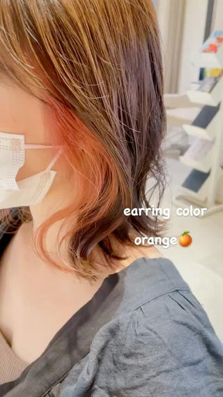 オレンジ
"インナーカラー" 