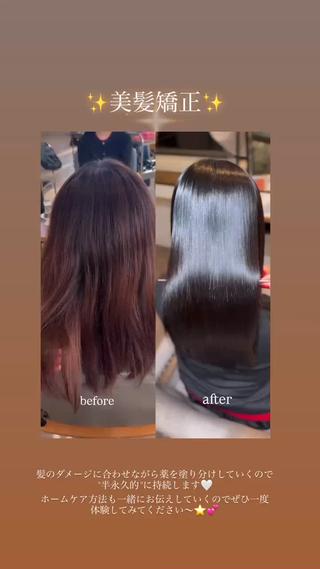 美髪矯正️

 