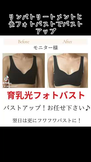 育乳光フォトバストになります！
2カップ以上のバストアップをされました
加工等は一切しておりません
明日は更にフカフカでプリプリのバストを体感して頂けますよ

当店のマッサージ等で使用しているジェルは
テクスチャーは少し柔らかく肌に馴染みますよ

成分は
鎮静作用が高くヒアルロン酸3種類、コラーゲン3種類、天然エキス14種類


広島市東区光町1-11-5チサンマンション501



 #育乳
#バストアップ
#広島駅周辺 
#ホワイトニング
#光フェイシャル
#広島駅
#エステサロン
#光フォトバスト
#ブライダル
#美肌脱毛
 #広島市東区
#セルフホワイトニング 