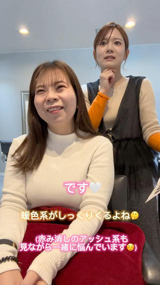 カウンセリング動画
⁡
切りたい長さや、染めたいカラーが
決まっていなくても
そのままご来店下さい♡
⁡
丁寧なカウンセリングを行いながら、
理想のヘアスタイルやヘアカラーを見つけていきます︎︎
⁡
どんなことでも、お気軽にご相談ください
⁡
イオンから車で5分の美容室で
フリーランスをしています
⁡
一人一人ゆっくりと向き合いながら
カウンセリングをしていきます
⁡
予約は
︎︎︎︎ プロフィールの【予約する】
︎︎︎︎ LINE
︎︎︎︎ DMから
受け付けています
分からないこと、聞きたいことなど
ありましたら気軽にDMください♡ 