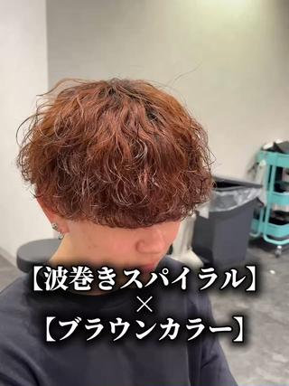 【波巻きスパイラル×ブラウンカラー】 