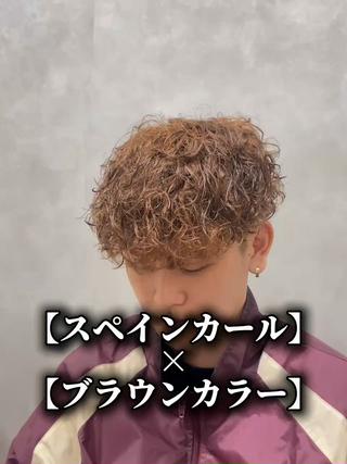 【スペインカール×ブラウンカラー】 