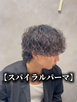 【スパイラルパーマ】 