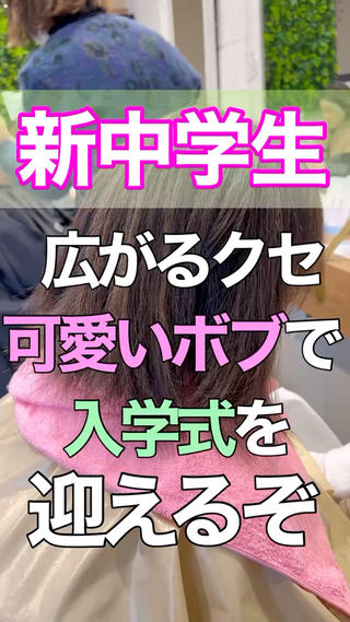 ミディアム 元村貴裕   ・ 美髪矯正美容師のヘアスタイル