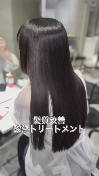 #酸熱トリートメント　＃髪質改善　#トリートメント　 
