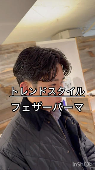 #フェザーパーマ